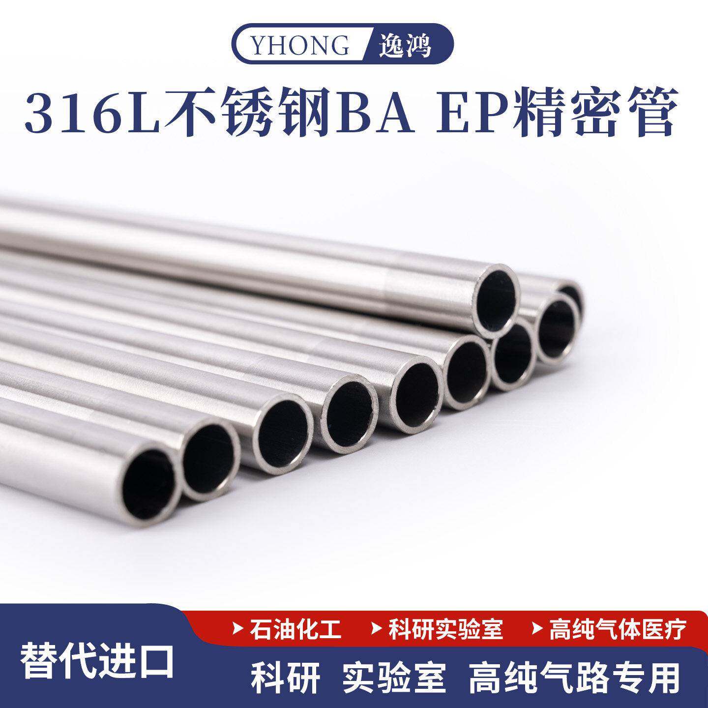 316L不锈钢管BA管内外光亮EP精密管电解卫生仪表气源管无缝卡套管