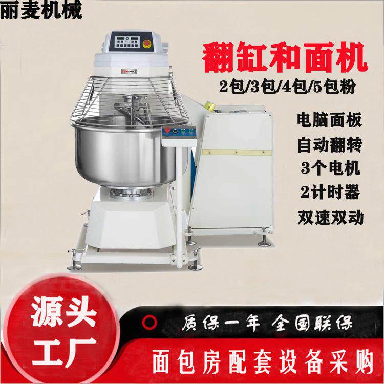 应MQP大容旋量供自动转螺钩带编程电脑面板双速翻双动翻缸和面机
