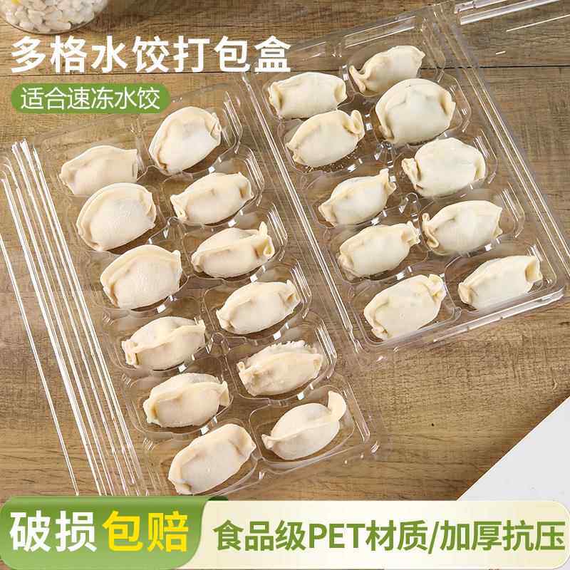 饺子打包盒一次性生水饺冷冻专用馄饨速冻外卖食品级透明盒子分格