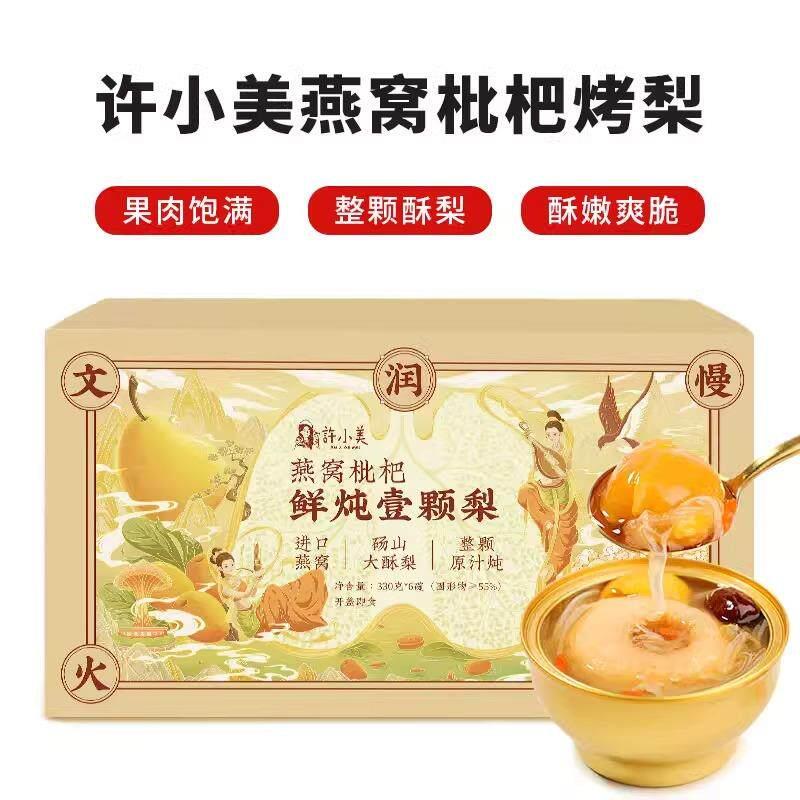 正宗许小美燕窝枇杷烤梨整颗冰糖烤梨鲜炖银耳燕窝烤梨一颗即食礼