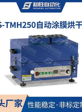 和胜实验室涂布机HS-TMH250可加热自动涂膜烘干机 锂电池实验设备