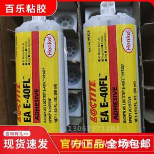 印刷电路板50ml 原装 汉高E 40FL环氧树脂胶水 不锈钢橡胶管AB胶水