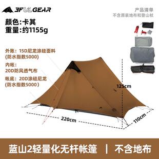 三峰出蓝山双人涂硅轻量化无杆金字塔帐篷防暴雨抗风超轻露营帐篷