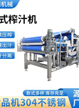 压榨机DYJ系列食品加工设备全自动不锈钢水果蔬菜脱水带式榨汁机