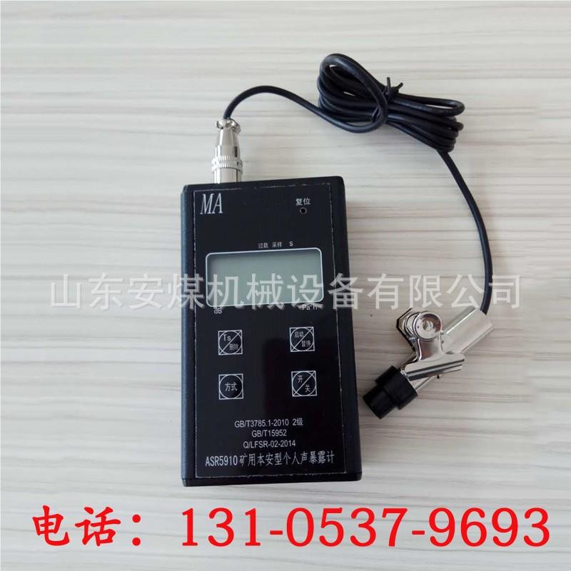 供用本暴安型声露计 ASASR5910R应59矿10个人声暴露计价格