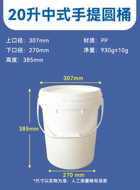 20L带盖密封油漆涂料桶20升加厚PP塑料桶10L食品级塑料桶防冻液桶