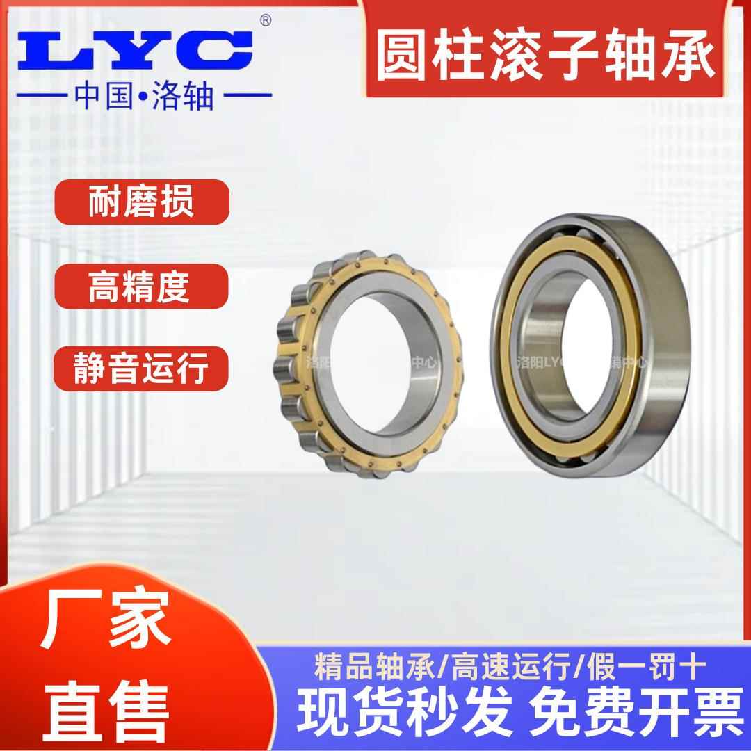【洛阳直发】原厂LYC洛阳轴承N324M NU324M 向心短圆柱 高速