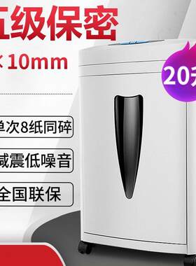 科密C-838碎纸机中型20L大容量5级保密办公一次碎8张颗粒状粉碎机