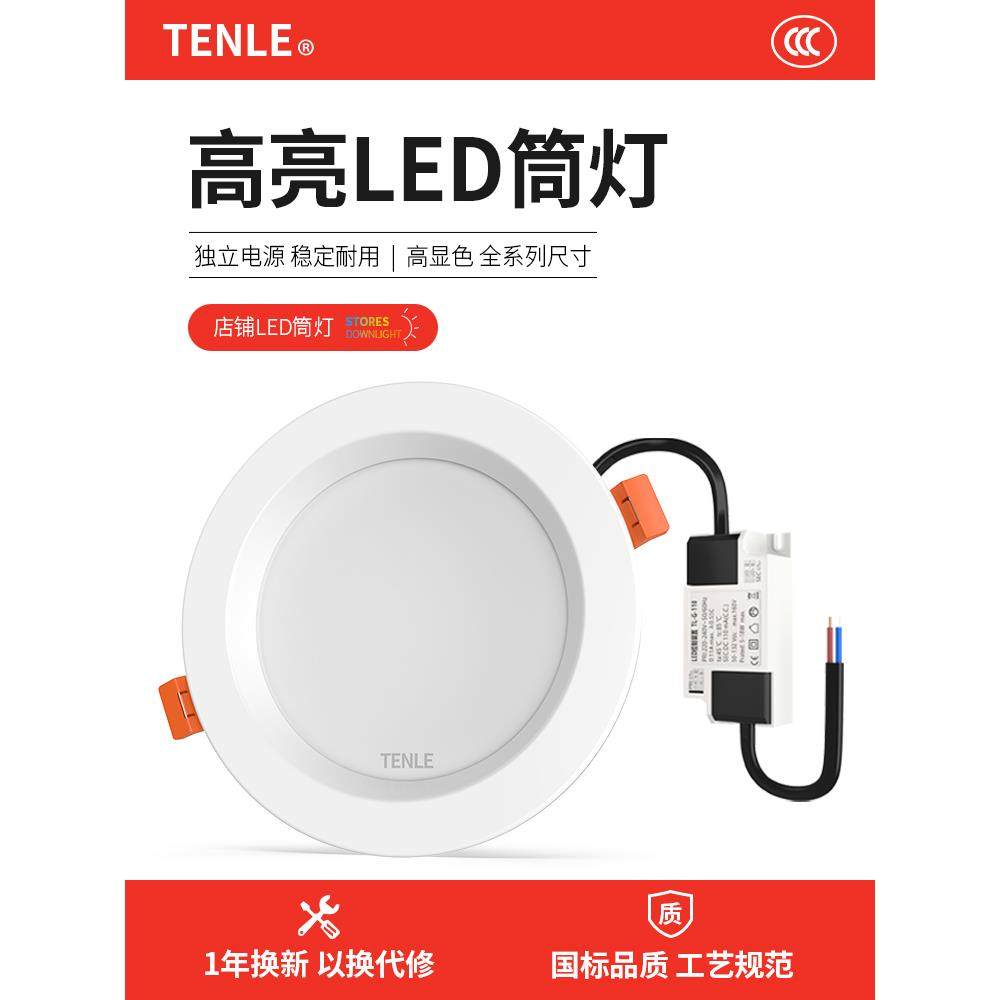 腾乐照明led筒灯12w天花灯嵌入式24过道大功率开孔18公分店铺超薄