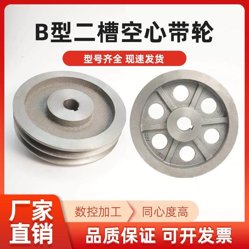 B型二槽空心带轮电机轮铸铁皮带轮外径120-350毫米电机轮图片