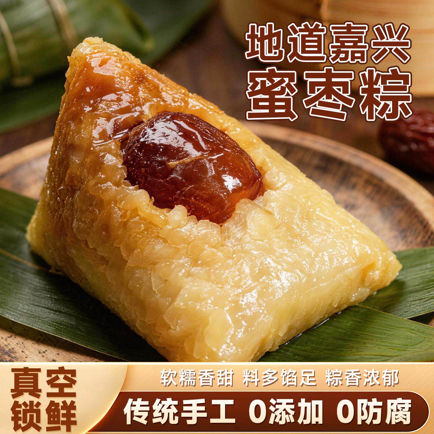 早餐团子嘉兴粽子甜粽蜜枣粽子红豆八宝饭团端午节传统早餐半成品