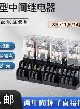 中间继电器HH52P 53P 54P 62P MY2NJ带底座8脚14脚直流交流DC24V