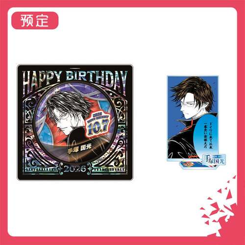 限购5/预售订金 JCS 新网球王子 2026 手冢国光生日吧唧立牌 XD61