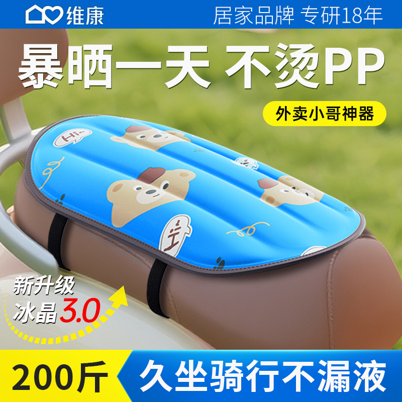 2025新款电动车冰垫坐垫超柔软可折叠防水座椅保护垫夏季舒适不烫