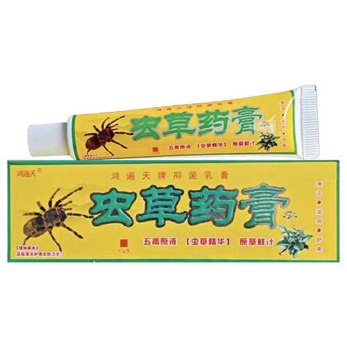【正品】鸿遍天虫草药膏抑乳膏LVK皮肤外用抗菌菌软 买送1膏买23