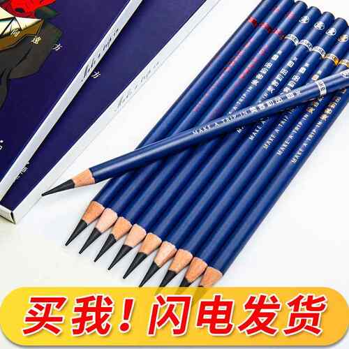 素描铅笔2比考试练习2b2h68b美术生小学生儿童幼儿园素描写生绘画绘图制图涂卡文具用品初学者