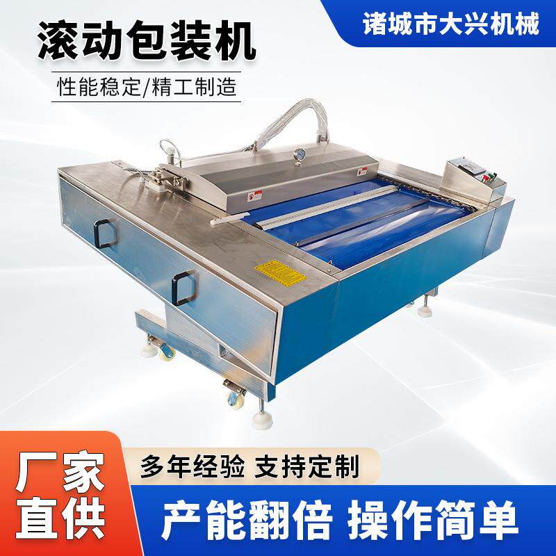 商用滚动式真空包装机泡椒凤爪海鲜腊肠全自动熟食大型连续封口机