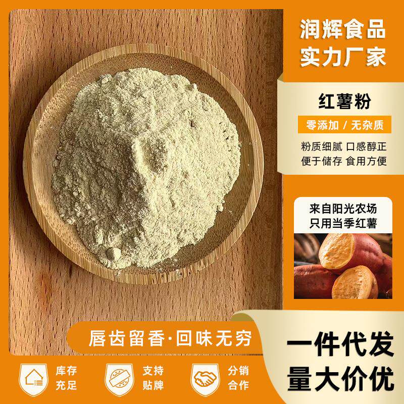 现货供应红薯粉脱水红薯粉烘焙原料番薯粉红薯全粉地瓜粉支持