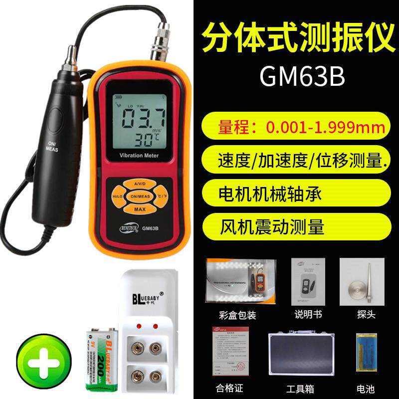 正品标智振G电M63B两件式数显动测试仪高度机监精视器检机械故障