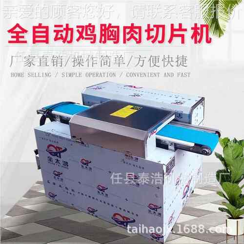 厂鲜家直销肉片切片机 GPU鸡胸鸭胸肉成型片机 爱心鸡排肉类切机