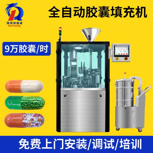 全自动硬胶囊填充机中西药药物中草药胶囊灌装机胶囊充填机