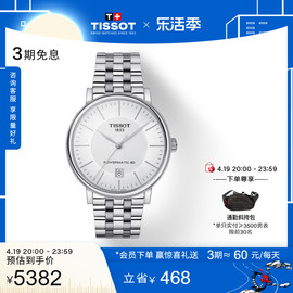 Tissot天梭卡森臻我自动机械钢带手表男表