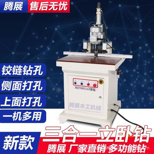 现货三合一立卧钻胶合板密度板材精准开孔家具侧面打孔机新款