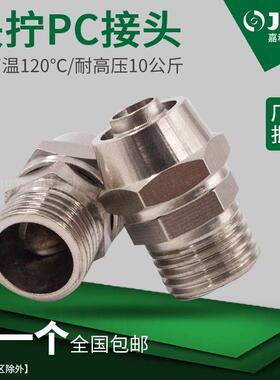 气动快拧接头铜镀镍气管快速接头PC8-02螺纹直通锁母6 10 12 16mm