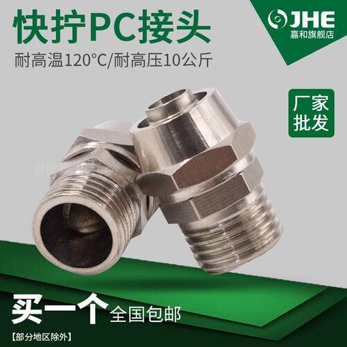 气动快拧接头铜镀镍气管快速接头PC8-02螺纹直通锁母6 10 12 16mm