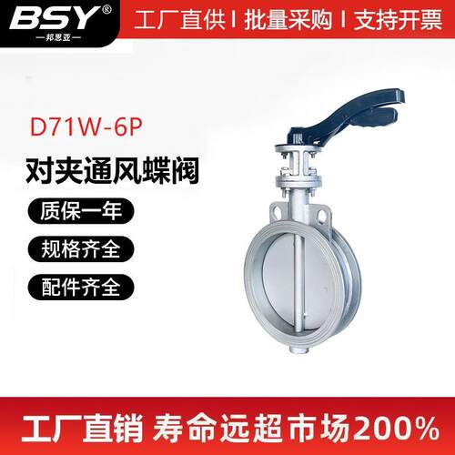 304不锈钢对夹手动蝶阀D71X/F软密封201手柄硅胶四氟DN5080100