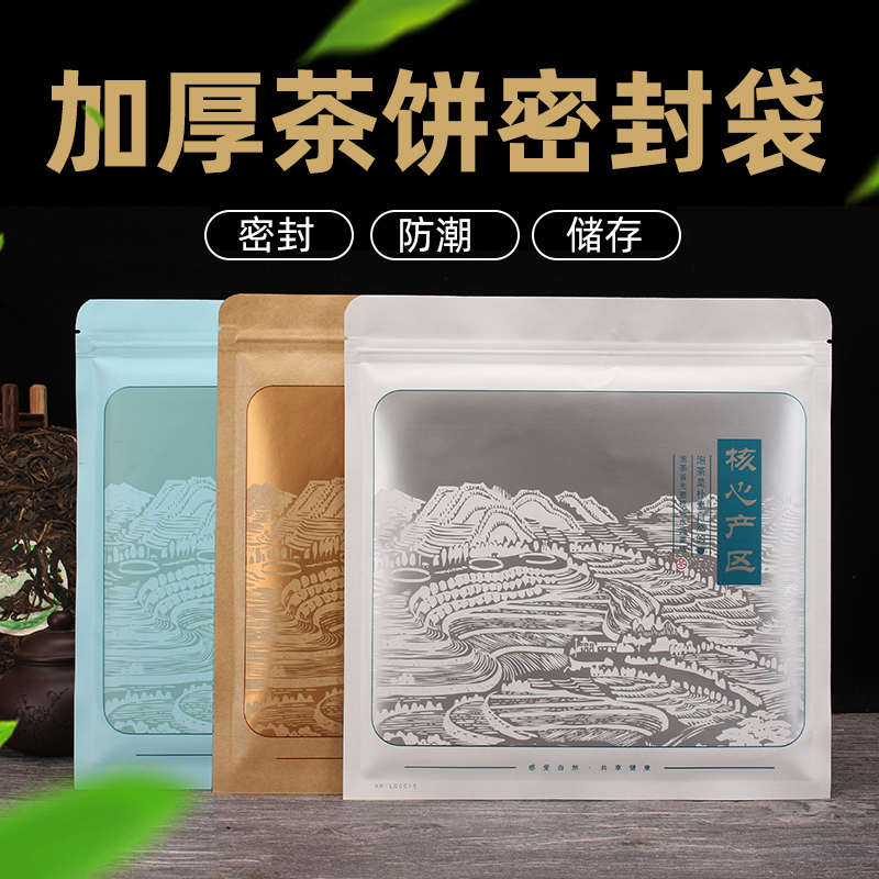 加厚牛皮纸普洱茶饼密封袋357g白茶饼防潮自封袋收纳储存包装袋子
