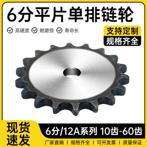 6分12A平片链轮10齿-60齿链片链条链轮齿轮量大优惠源头厂家直销
