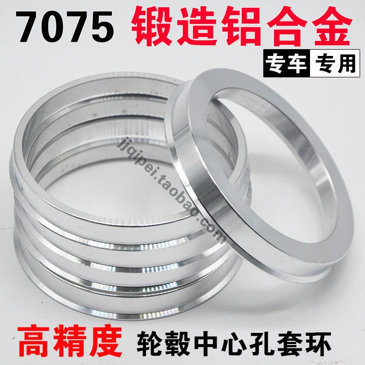 锻造铝合金轮毂中心孔套环变径圈73.1转67.1/64.1/60.1/57.1/56.1