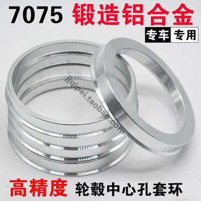 锻造铝合金轮毂中心孔套环变径圈73.1转67.1/64.1/60.1/57.1/56.1