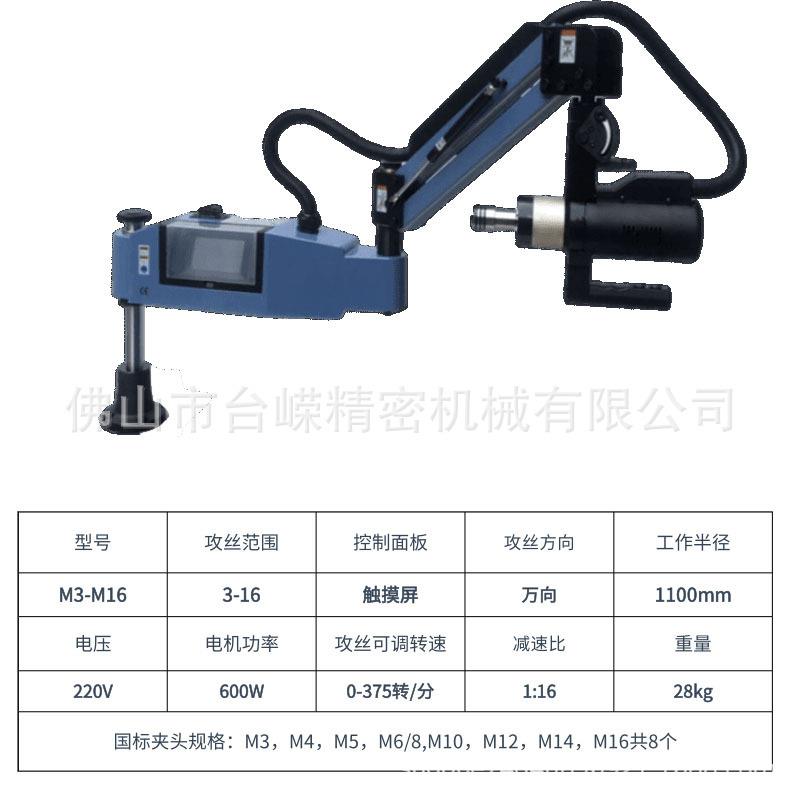 现货M3-M16电动攻丝机触摸屏自动伺服攻牙机万向攻丝机含扭力夹头