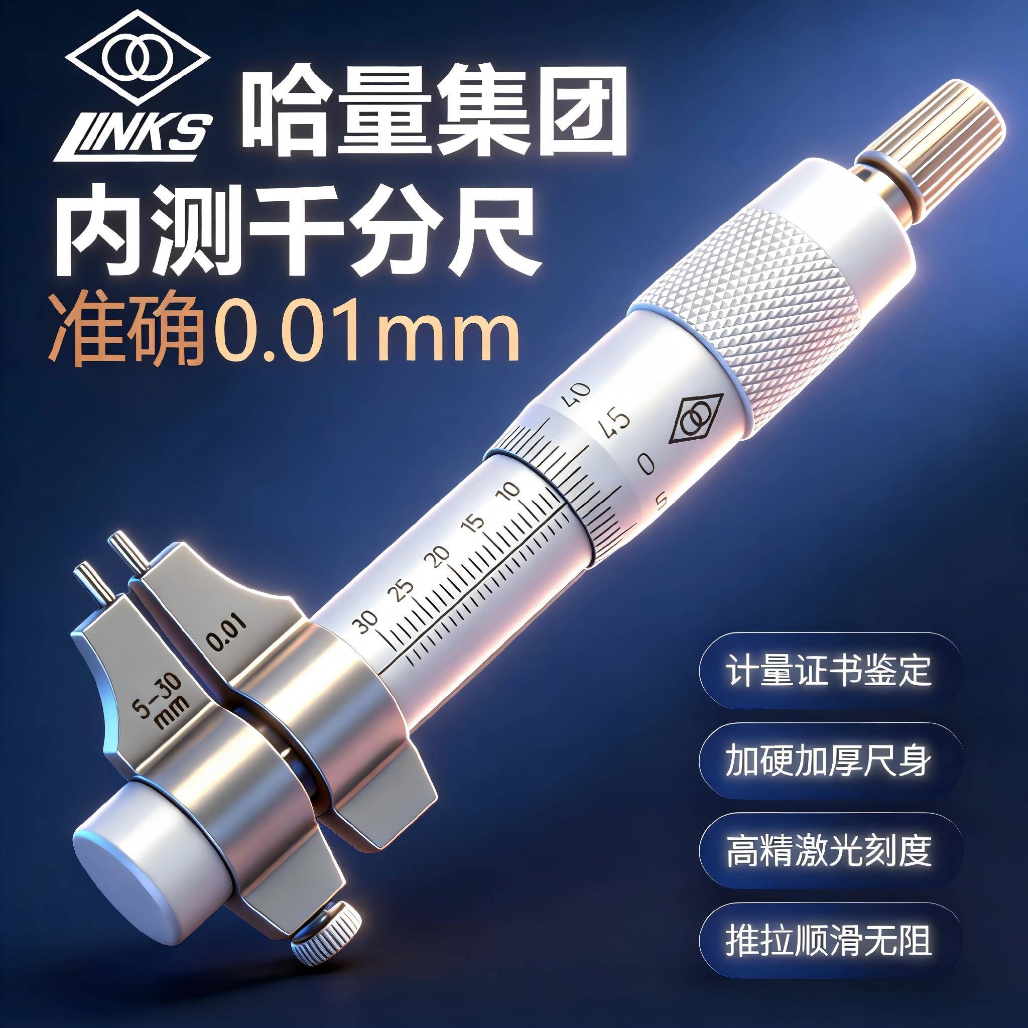 哈量内测千分尺高精度两点内孔两爪内径测量螺旋分厘卡5-30-50-75