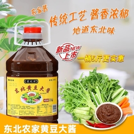 正宗东北大酱农家特产黄豆酱大豆酱沾菜酱营口蘸酱菜5斤桶装原味