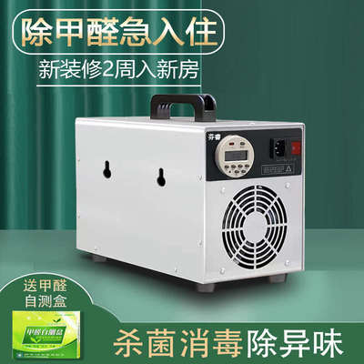 芬睿臭氧消毒机发生器家用装修除甲醛食品厂小型空气杀菌净化器