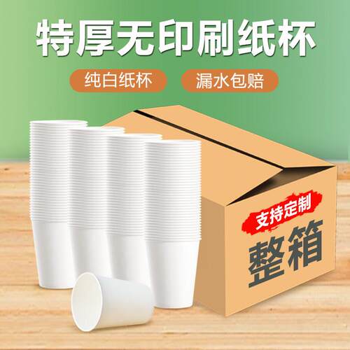 纯白纸杯一次性水杯整箱商用幼儿园diy500祇加厚定制印logoAR