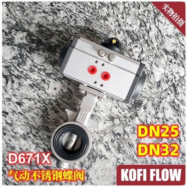 D671X-10P304不锈钢气动蝶阀水阀门外加剂粉尘粉体DN25DN32