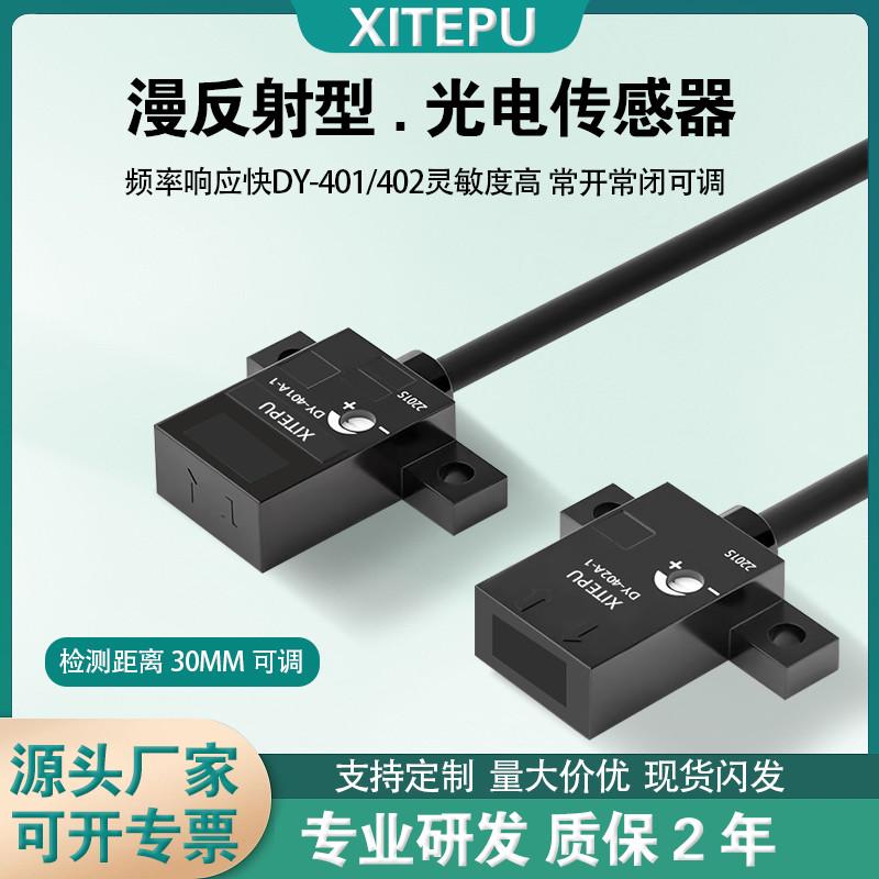 微型漫反射光电开关DY-402A-1自动化红外线感应传感器EE-SPY401-1