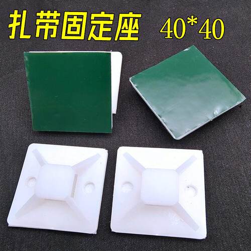 进口胶自黏贴式扎带固定座40*40 配电柜扎带定位片吸盘理线器挂物