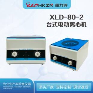 厂家现货XLD-80-2实验室美容医疗金属壳电动台式低速离心机分离机