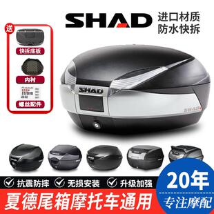 SHAD夏德尾箱UHR鸿150CT250踏板机车后备箱子SH33/34/39/40/48