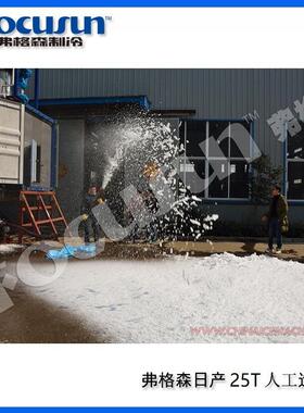 弗格森新品室外人工造雪机FIT-250WH系统，全自动储冰输送及粉雪