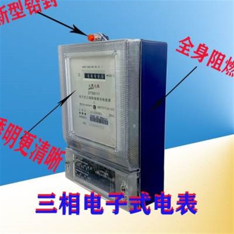 电表电工38h0v业三相四线电能表电表电度表有功三线新款电新款