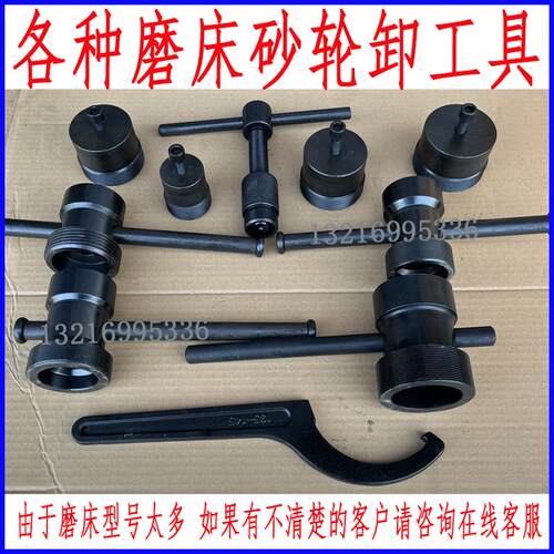 磨床砂轮拆卸工具M1432B M7130H 1420 1320砂轮套筒扳手顶出螺母