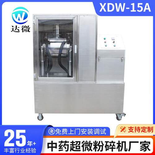 中型中药微粉机济南达微XDW-15A中药超微粉碎机厂家送货上门粉末