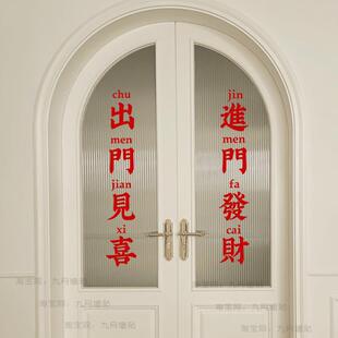 出门见喜发财玻璃门贴纸电梯门服装咖啡奶茶餐饮拍照背景店铺装饰
