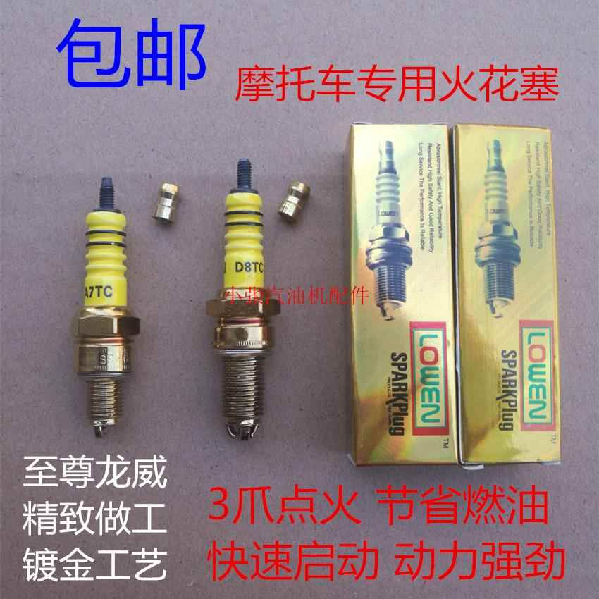 摩托车通用火花塞A7TC D8TC 110 125 150踏板弯梁骑士助力车火嘴